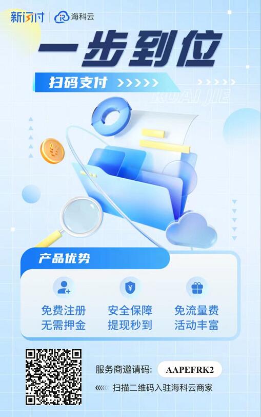 海科云|新闪付APP使用指南--广发卡可付款,费率低至0.38%