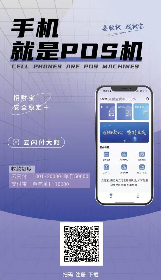 POS机行业大洗牌,一机一码固定商户刷卡风险大,手机App能否取代POS机?