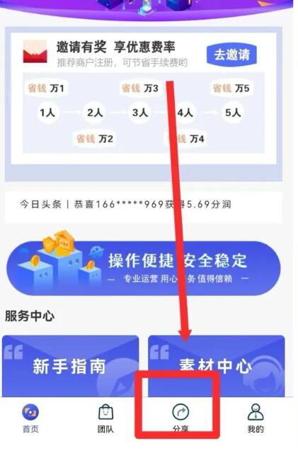 易汇联POS 手机APP注册流程附加使用流程推广流程!