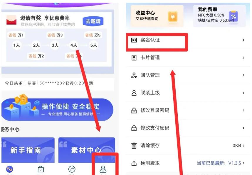 易汇联POS 手机APP注册流程附加使用流程推广流程!