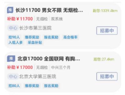 一次能挣16000,拿病换钱有风险么?