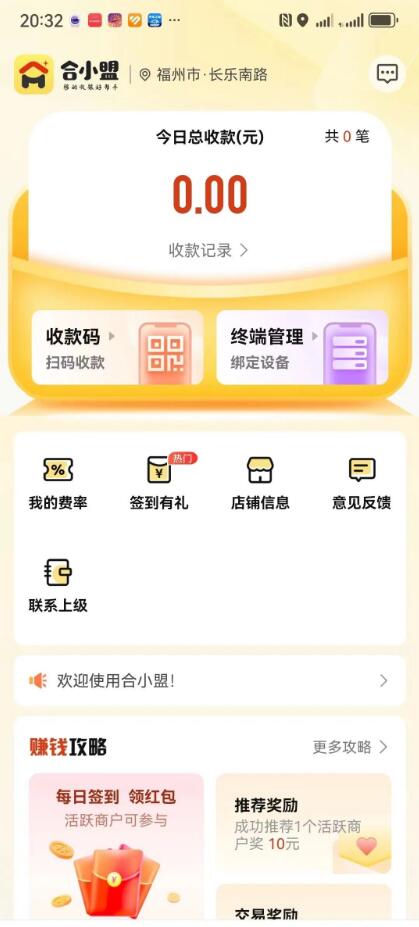 合小盟支付行业新篇章,颠覆性产品,长久稳定不调价!