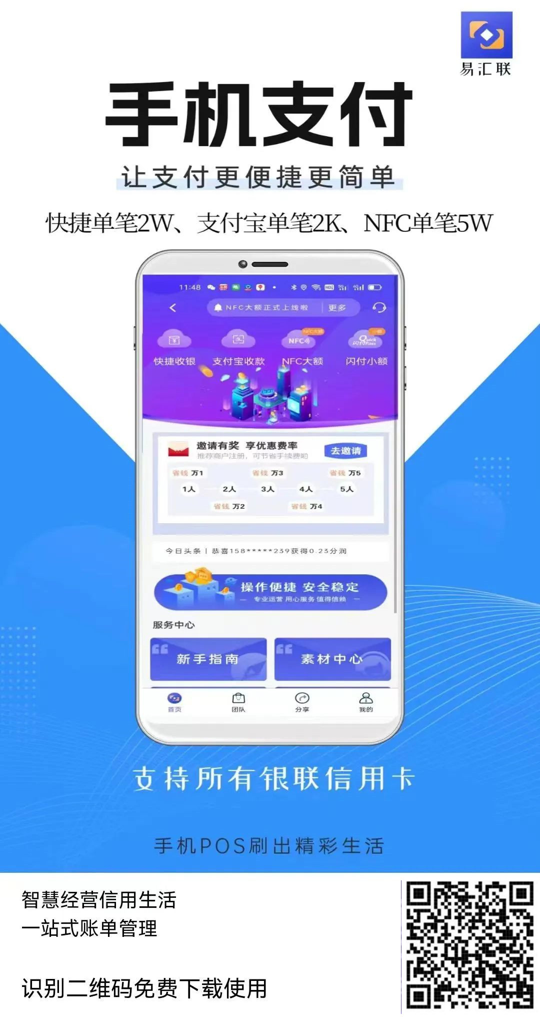 【易汇联】渠道招商-政策置顶-限时免费招全国总代理