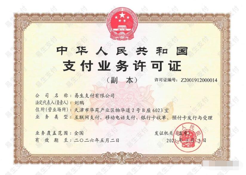【易汇联】渠道招商-政策置顶-限时免费招全国总代理
