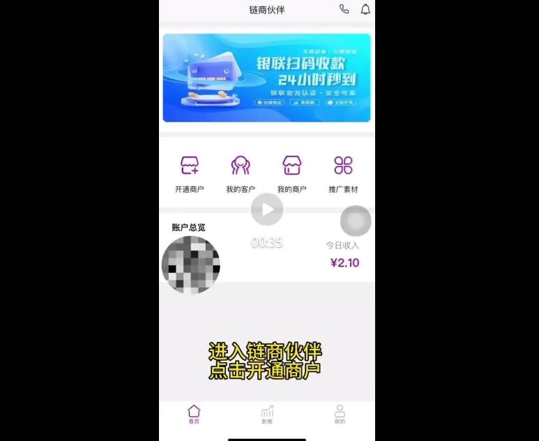 链商伙伴强势招商,限时招募合伙人-支持微信支付宝银联扫码商户可变轮换