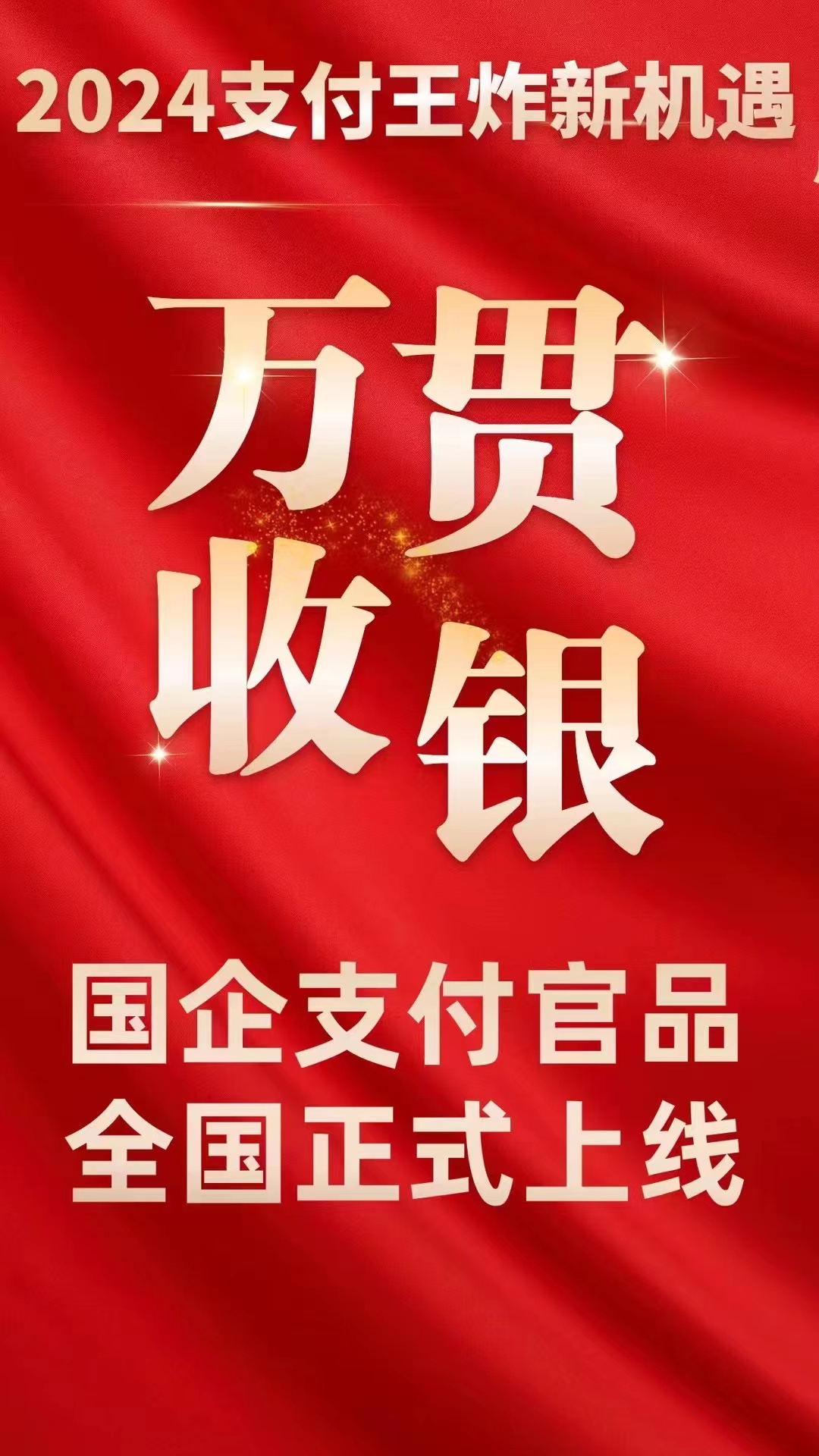 万贯收银如何排线对接?抱团取暖,合作共赢!