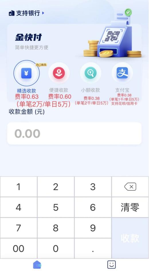支付新品「金快付」首码，万10+2置顶招商！