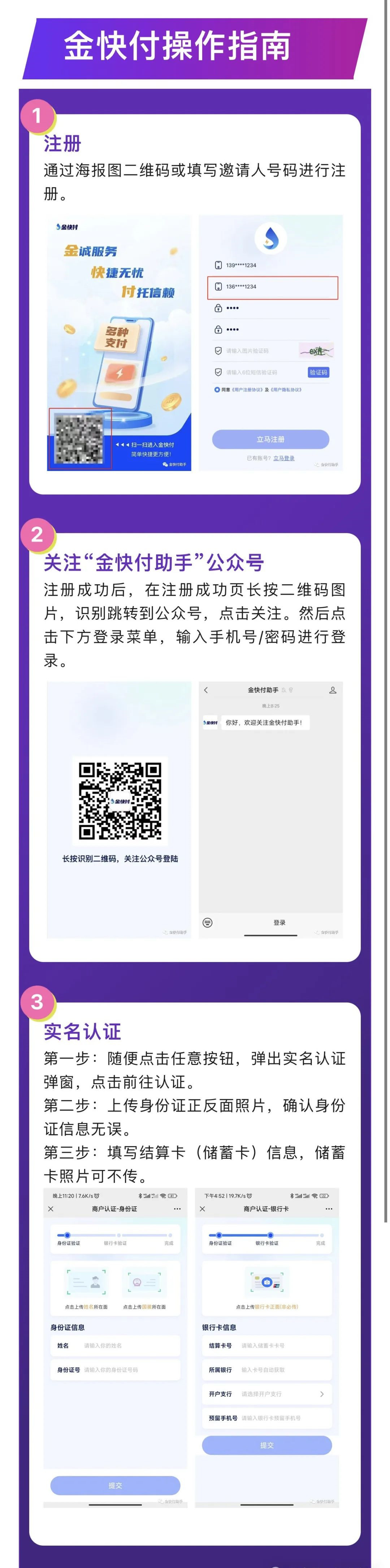 支付新品「金快付」首码，万10+2置顶招商！