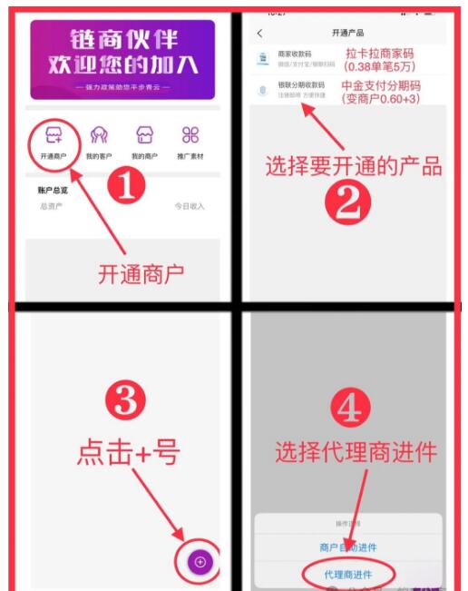 首码上线~官方聚合支付【链商伙伴】拉卡拉收款码、中金银联分期码!