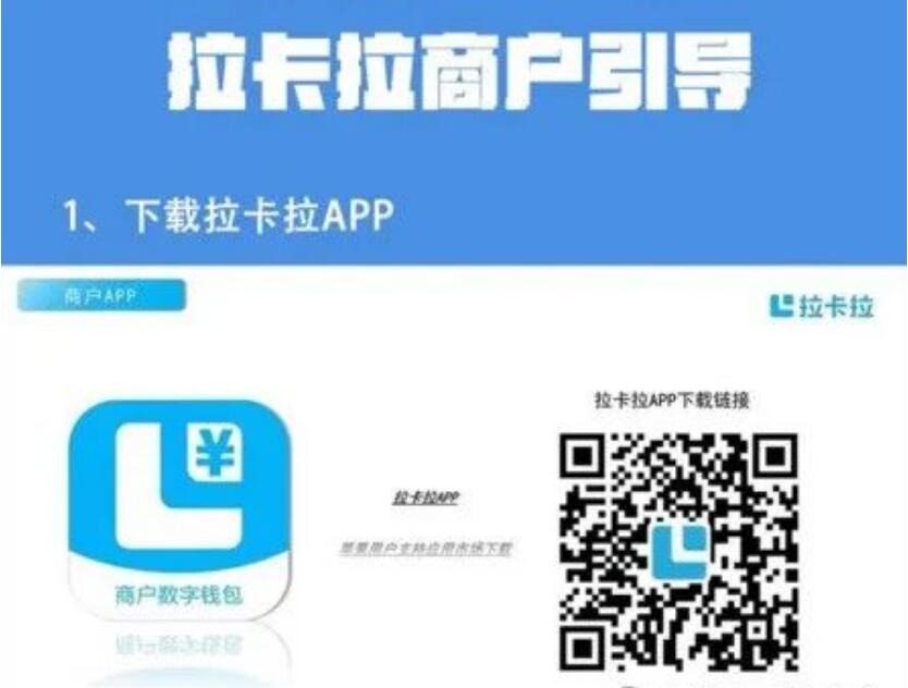 首码上线~官方聚合支付【链商伙伴】拉卡拉收款码、中金银联分期码!
