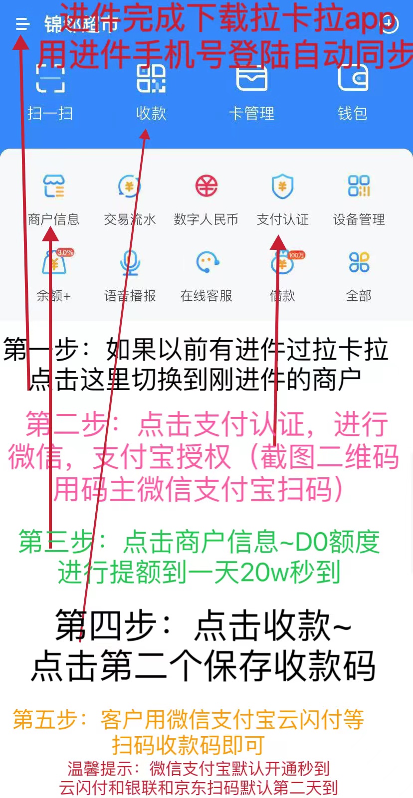 首码上线~官方聚合支付【链商伙伴】拉卡拉收款码、中金银联分期码!