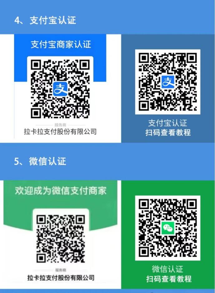 首码上线~官方聚合支付【链商伙伴】拉卡拉收款码、中金银联分期码!