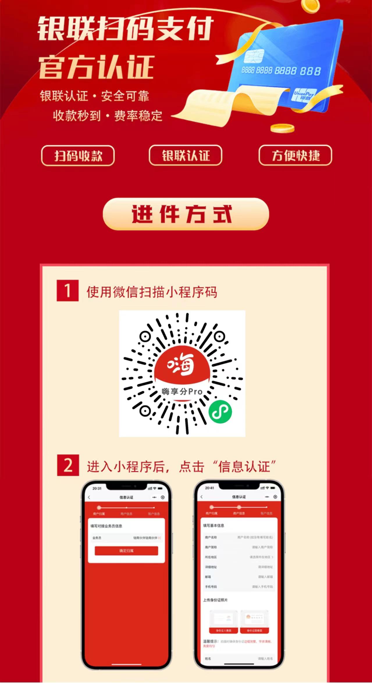 首码上线~官方聚合支付【链商伙伴】拉卡拉收款码、中金银联分期码!