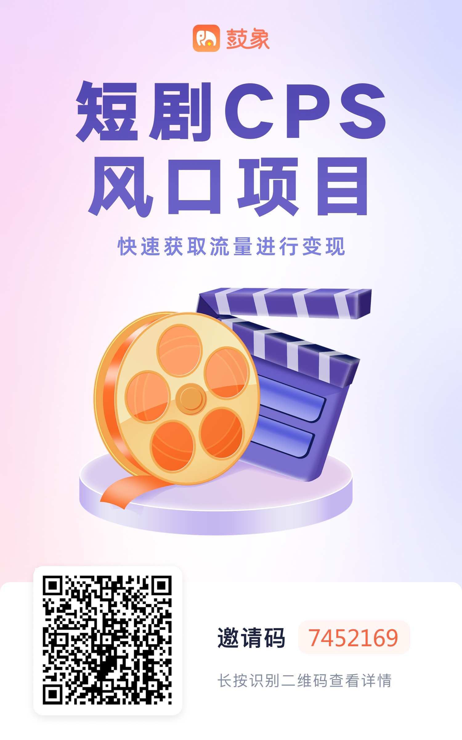 315上线的鼓象短剧推广平台,布局淘宝和TK,抓紧入局!