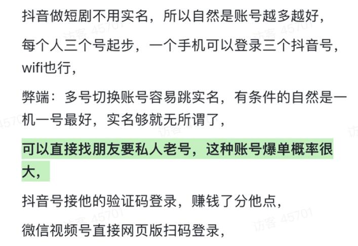 短剧行业介绍+鼓象模式制度讲解+开号涨粉培训