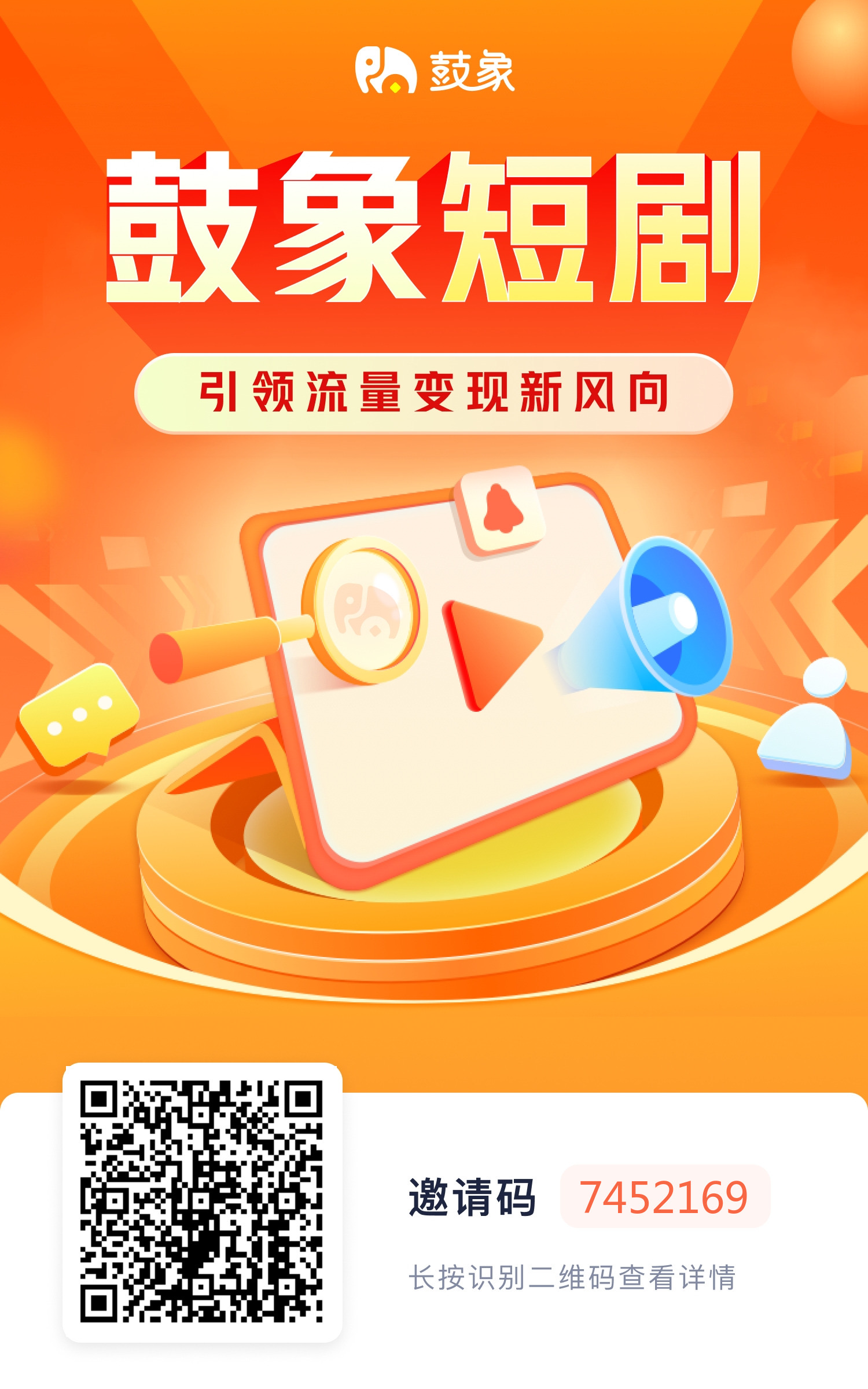 海外剧场—鼓象短剧 CPS 项目:抓住海外短剧风口,逆袭致富