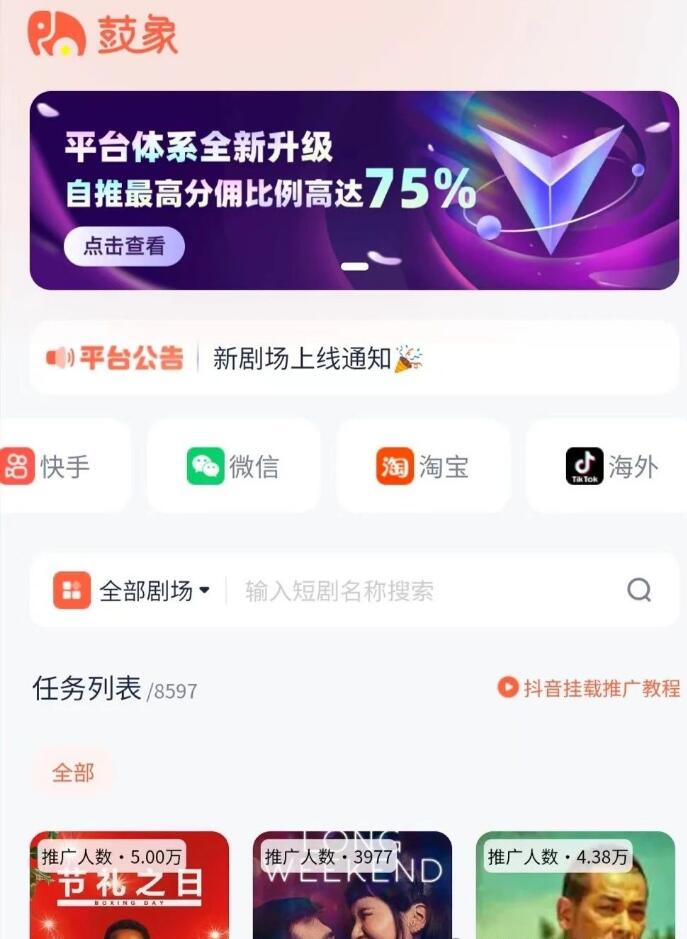 海外短剧+淘宝短剧,短剧新风口,引领国际抖音风潮