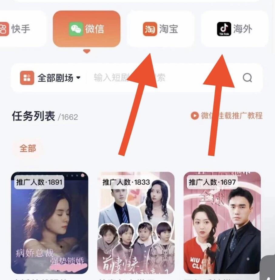 海外短剧+淘宝短剧,短剧新风口,引领国际抖音风潮