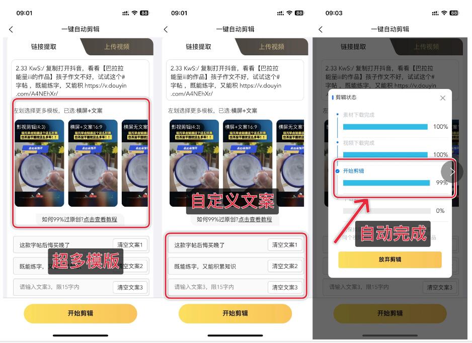 出乎意料,金丝猴剪辑APP,自动操作竟然爆了800W播放量!