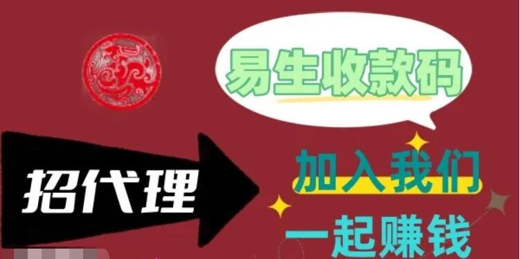 易生支付,易生码牌收款更方便,商家收款码