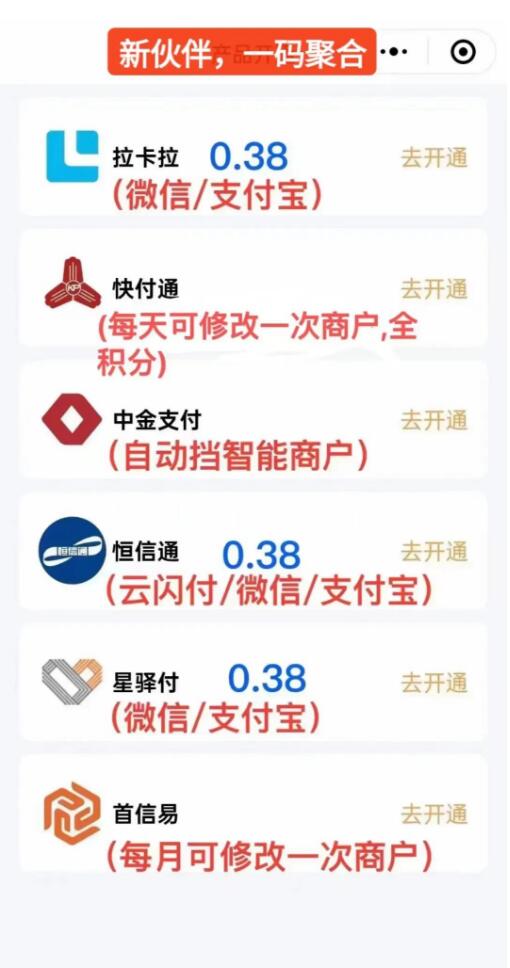 2024新!最新信用咔一碼聚合交易平台发布!【新伙伴】政策