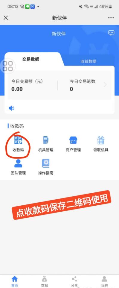 2024新!最新信用咔一碼聚合交易平台发布!【新伙伴】政策