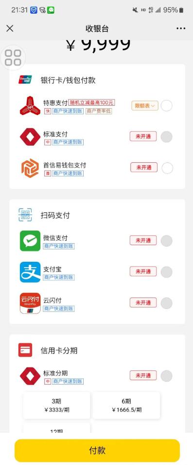 2024新!最新信用咔一碼聚合交易平台发布!【新伙伴】政策