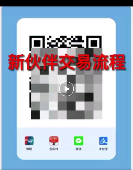 2024新!最新信用咔一碼聚合交易平台发布!【新伙伴】政策