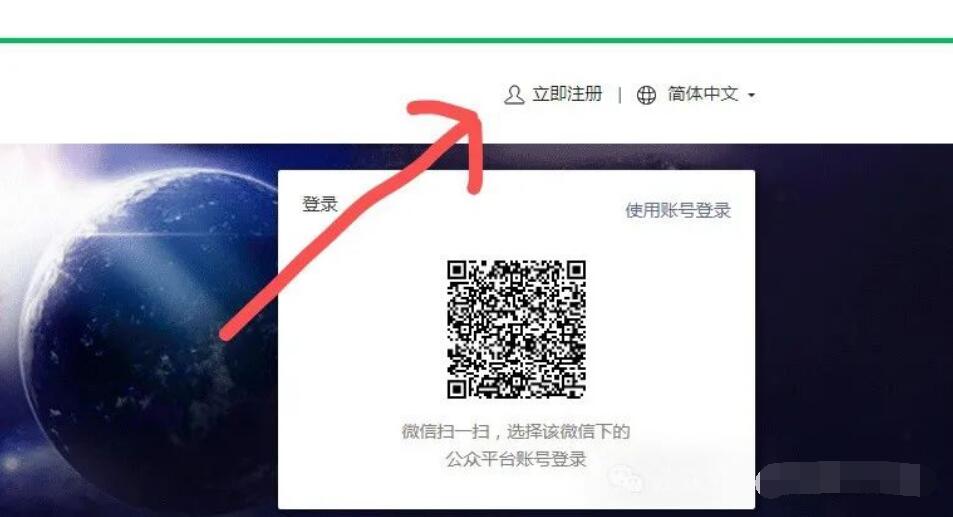 微信公众号注册使用(小白版)