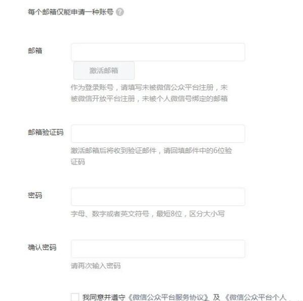 微信公众号注册使用(小白版)