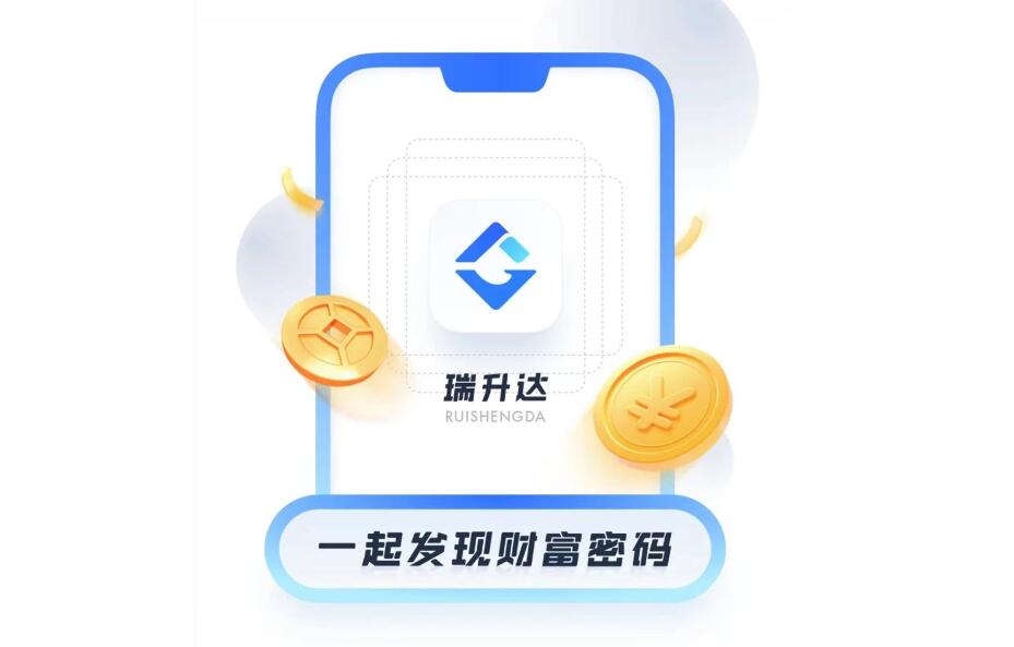 瑞升达公司简介