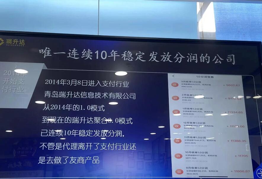 做支付为什么一定要选择瑞升达?