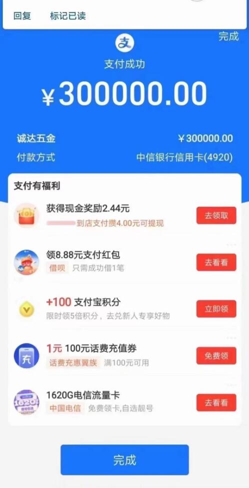 多家支付公司上线支付宝行业大额码,单笔信用卡30万!吊炸天!