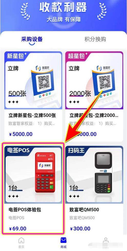 致富吧APP致富管家◆手机POS◆大额交易0.38%+0◆搭建天、地、人网流量赋能◆支付小白都可在支付行业中轻松致富