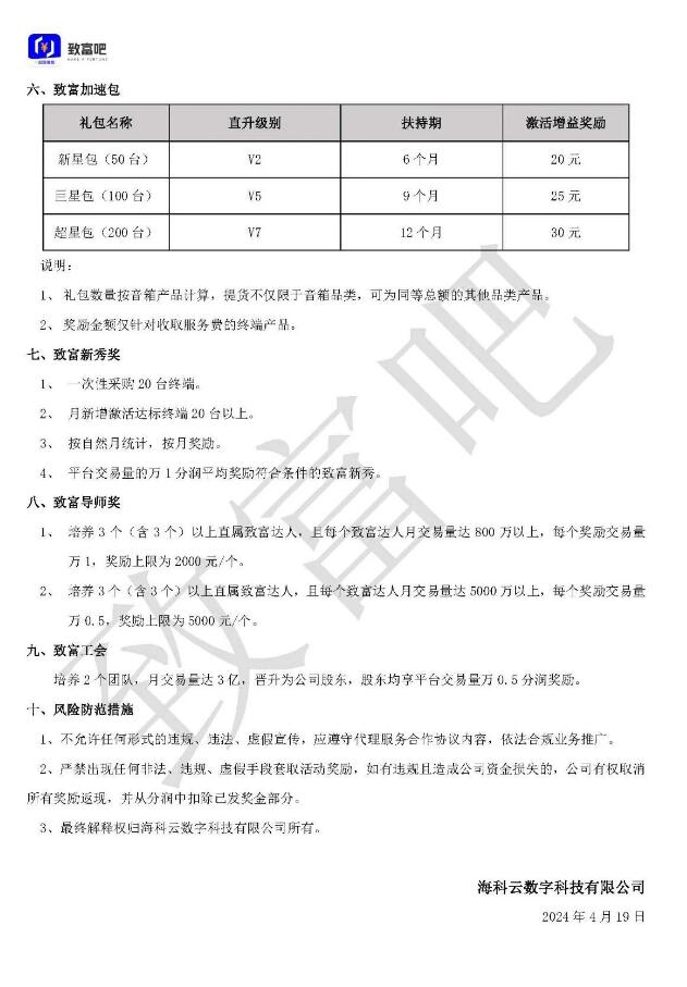 致富吧APP致富管家◆手机POS◆大额交易0.38%+0◆搭建天、地、人网流量赋能◆支付小白都可在支付行业中轻松致富