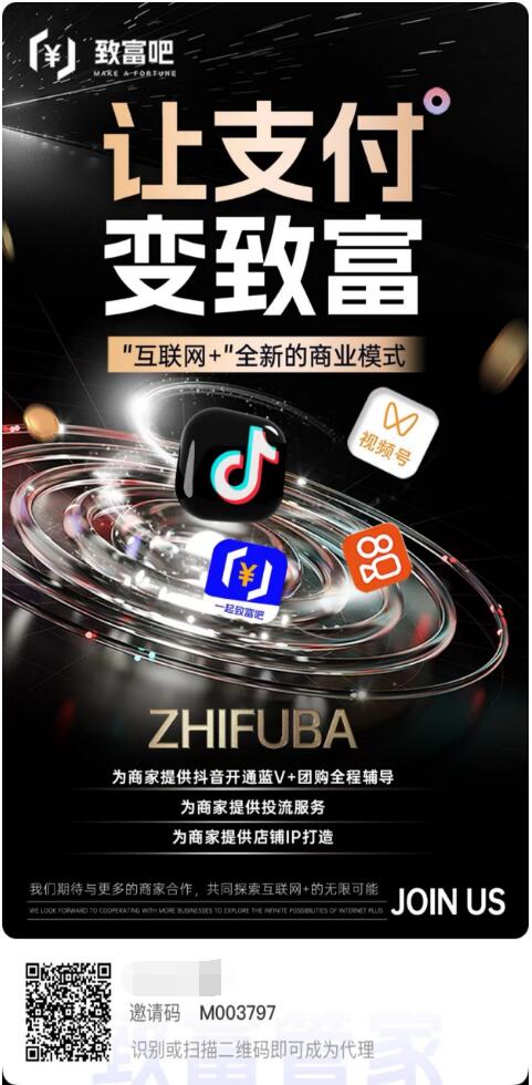 致富吧APP致富管家◆手机POS◆大额交易0.38%+0◆搭建天、地、人网流量赋能◆支付小白都可在支付行业中轻松致富