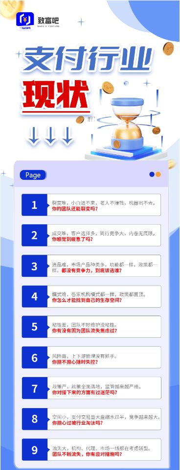 致富吧APP致富管家◆手机POS◆大额交易0.38%+0◆搭建天、地、人网流量赋能◆支付小白都可在支付行业中轻松致富