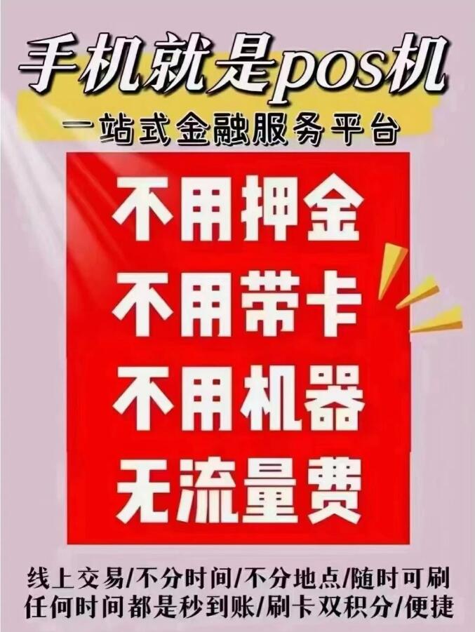 致富吧APP致富管家◆手机POS◆大额交易0.38%+0◆搭建天、地、人网流量赋能◆支付小白都可在支付行业中轻松致富