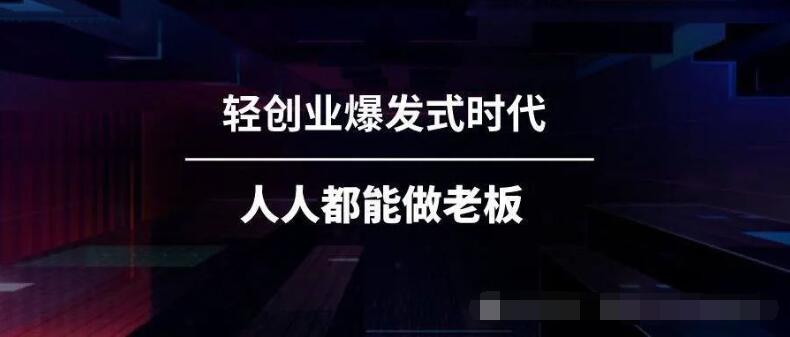 普通人的机会来了,支付轻创业,叶先森全国招募100名支付创客徒弟