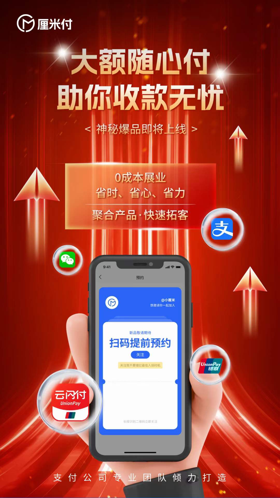 厘米付即将上线灵活展业??️对接api+不+3-收不收费你说了算欢迎洽谈政策置顶