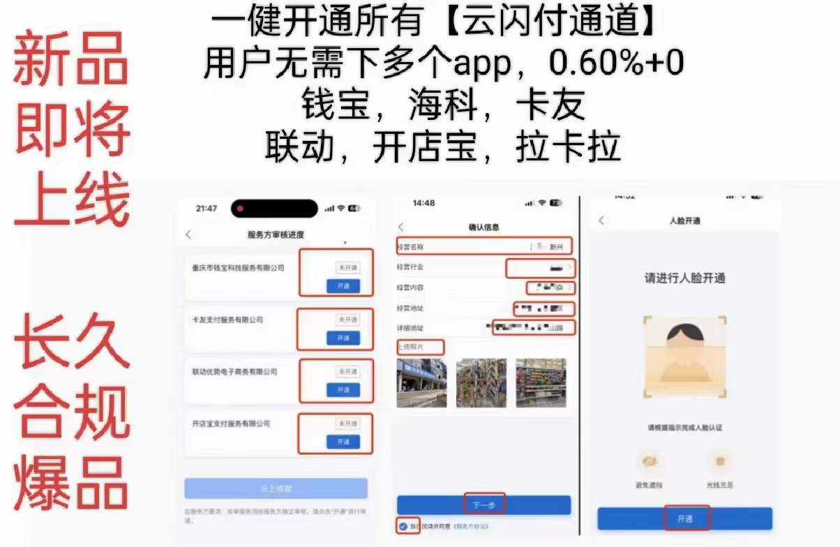厘米付即将上线灵活展业??️对接api+不+3-收不收费你说了算欢迎洽谈政策置顶