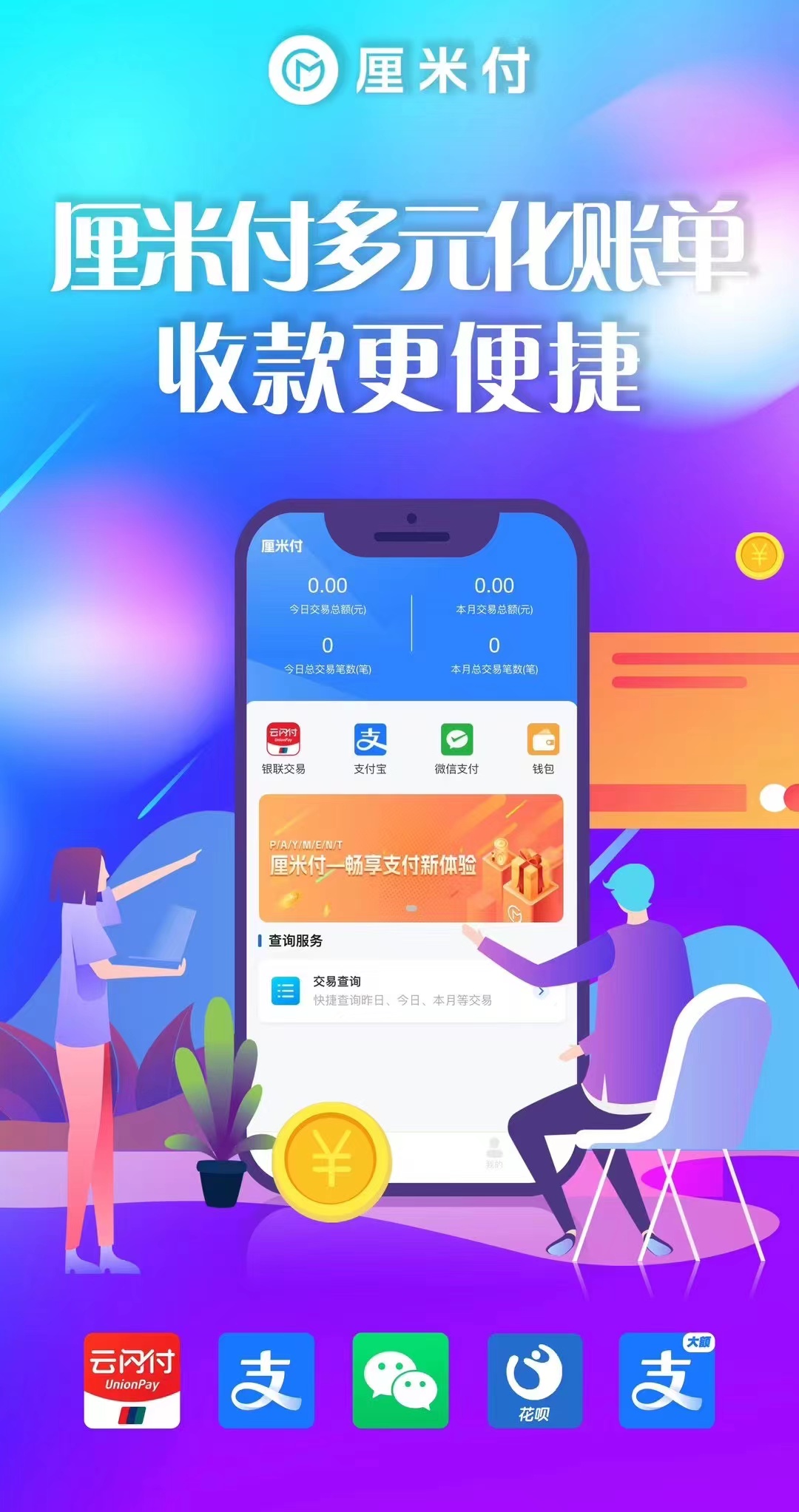 厘米付手机POS到底如何?超限注册不了?一文教你了解聚合手机pos
