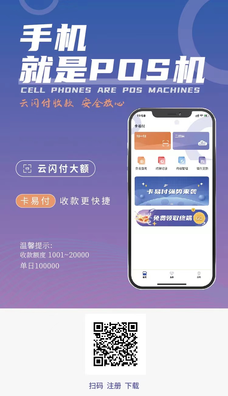 2024年最怕这种限额情况,是否有稳定方案?当下手机pos这么组合最佳!