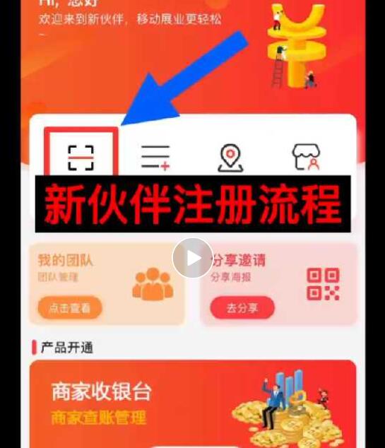 新伙伴收款码牌+手机POS 超5家正规支付公司多通道 支持一键开通,一码6通道, 解决单一通道受限的问题