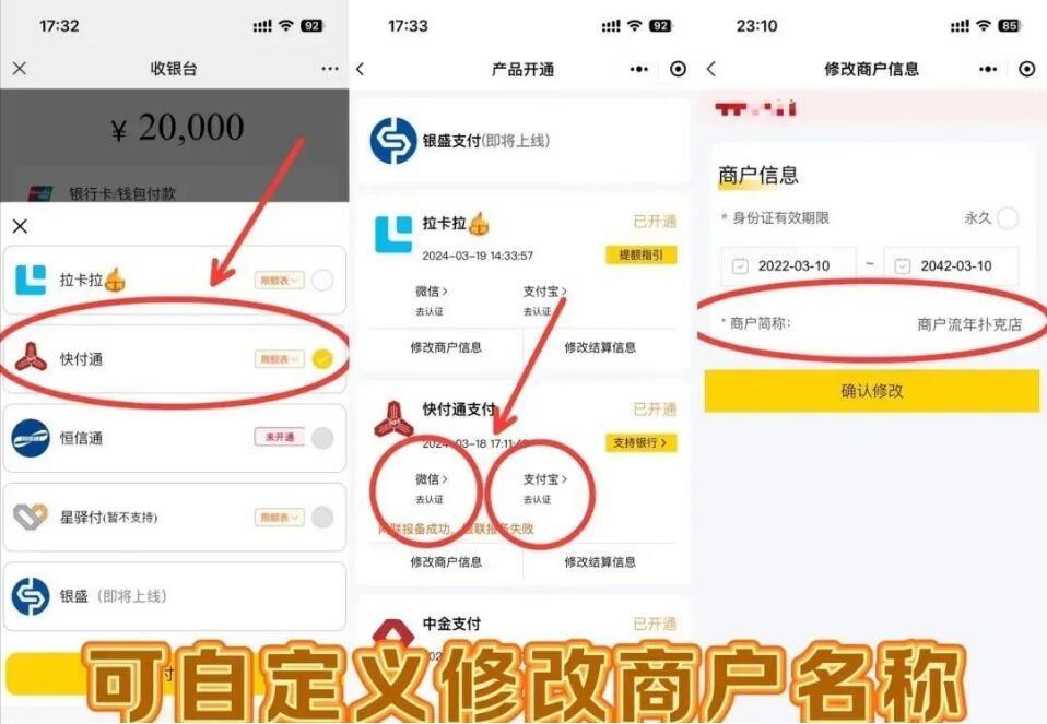 新伙伴收款码牌+手机POS 超5家正规支付公司多通道 支持一键开通,一码6通道, 解决单一通道受限的问题