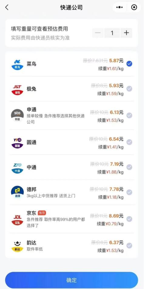 【正运通】正运通折扣寄快递新平台,拉新奖励5块,直接开最高级别!