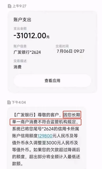 卡废了!信用卡危机,额度从67000降至8元