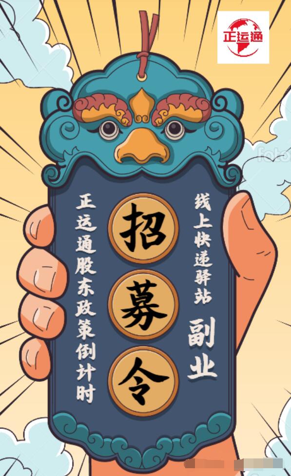 正运通直开顶级倒计时?4.9元起发快递,4.9元起发快递!!!!