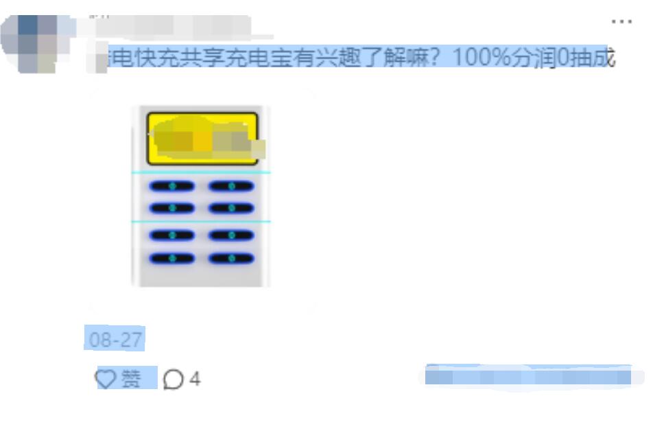 揭秘共享充电宝平台的5大隐藏收益...