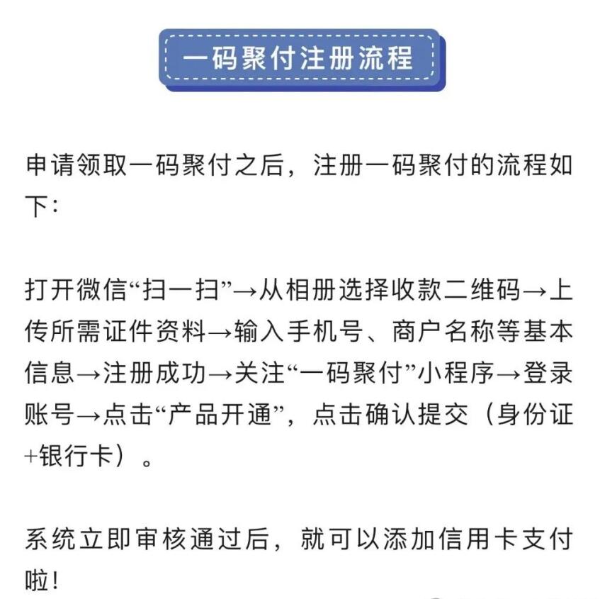 【一码聚付】聚合收银台|支持微信/支付宝/云闪付|扫码嘎嘎猛